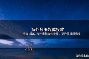 南野拓实谈全队专门练习罚点：比赛中一切皆有可能，要做足准备